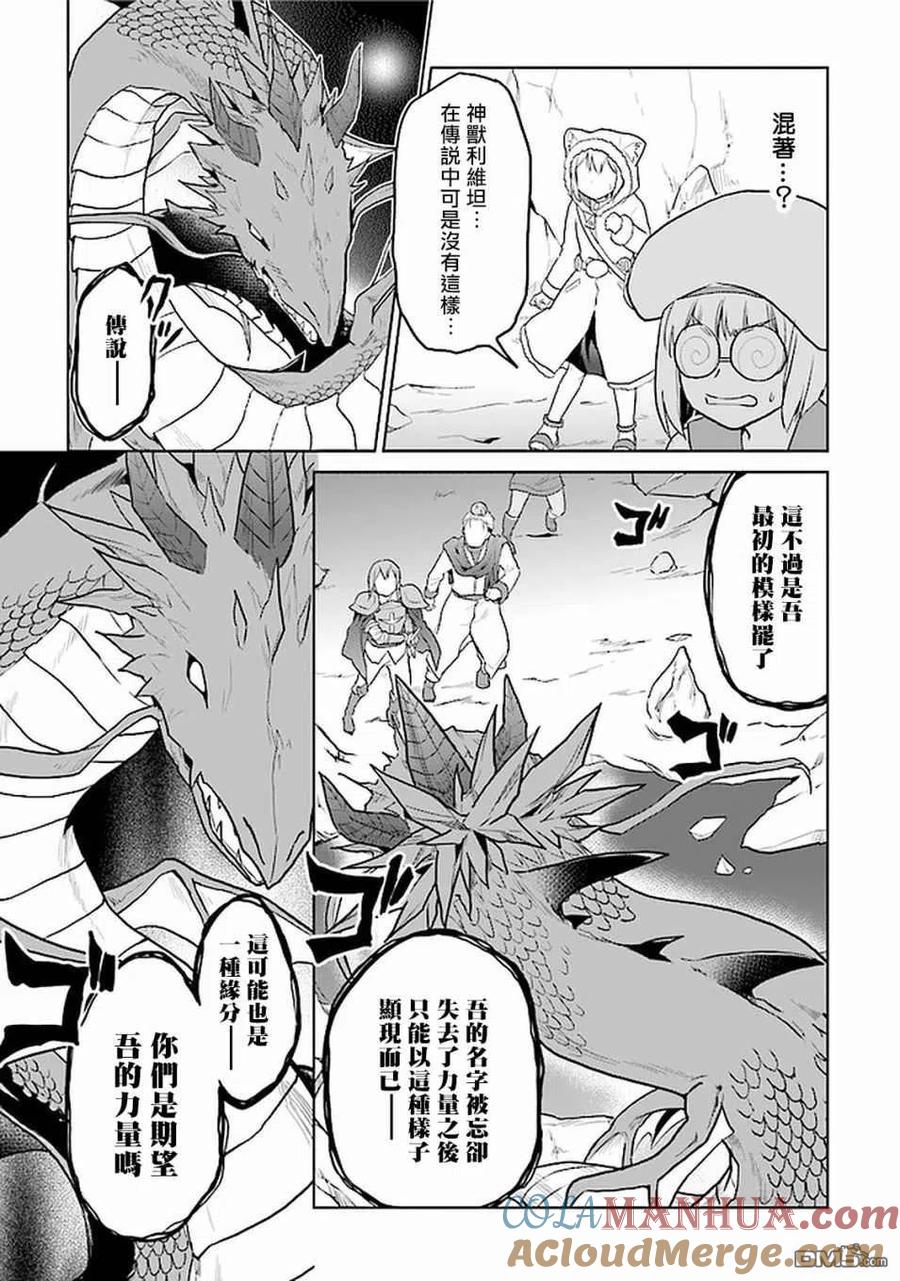 《小不点贤者从Lv.1开始在异世界奋斗》第21话 第17页