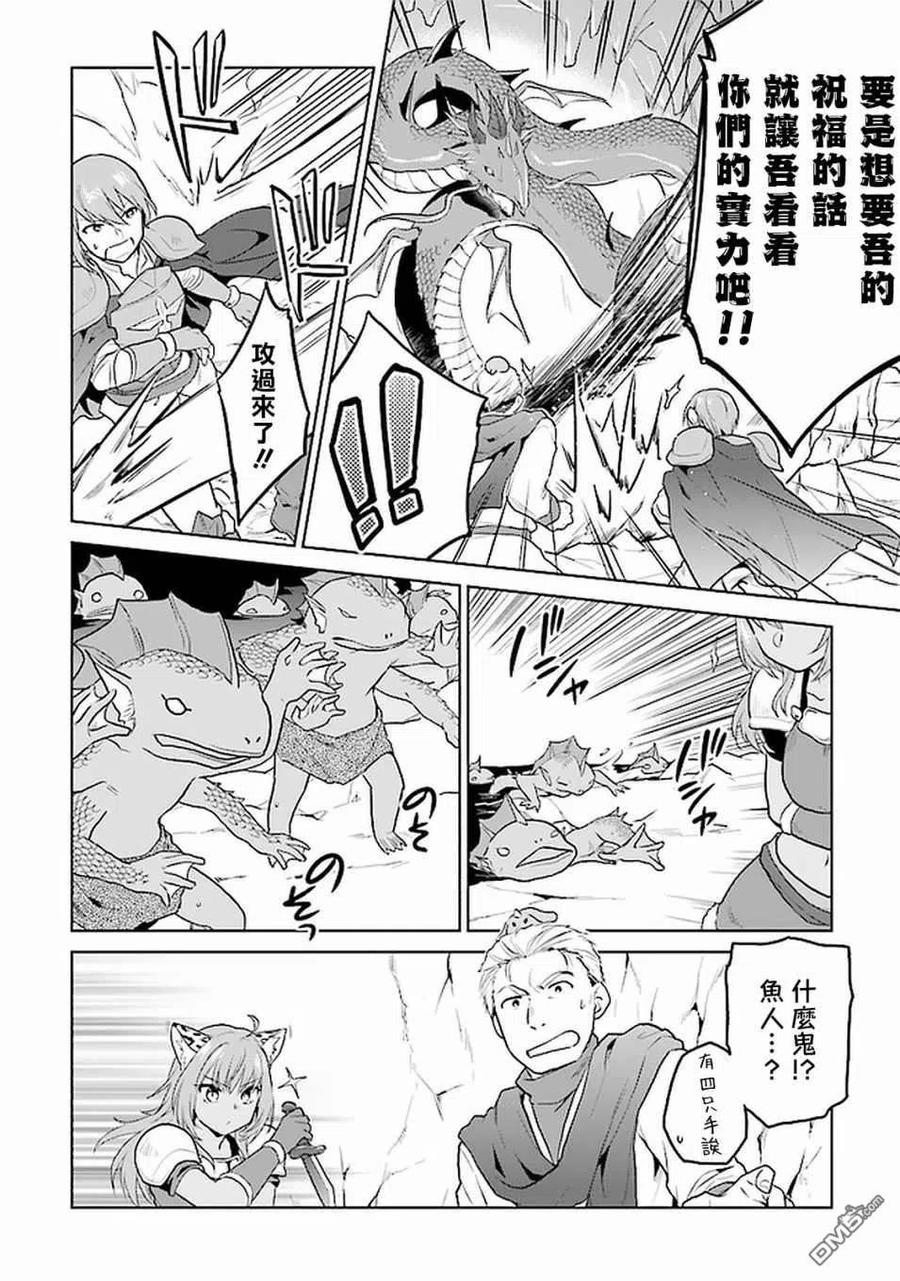 《小不点贤者从Lv.1开始在异世界奋斗》第21话 第18页