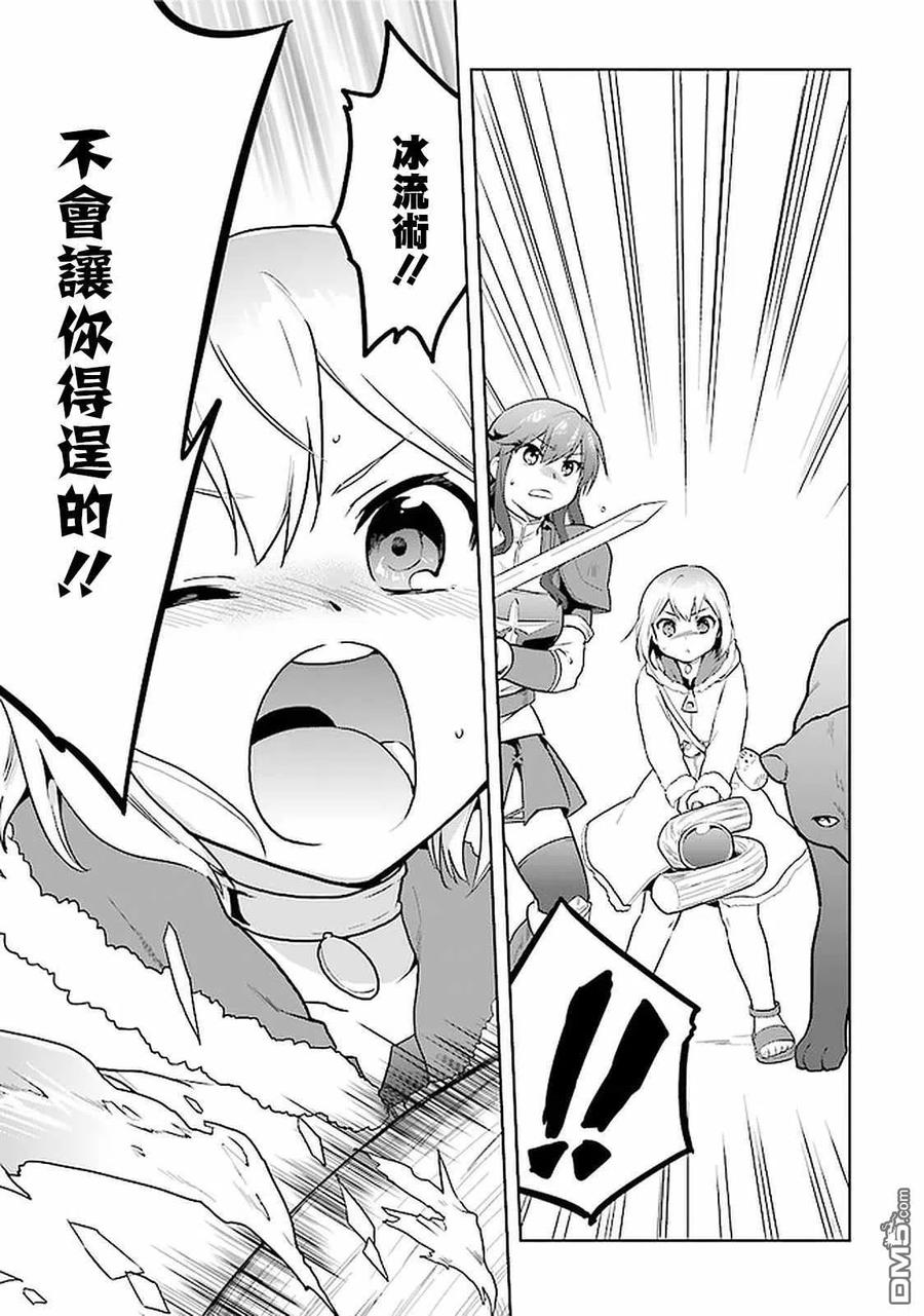 《小不点贤者从Lv.1开始在异世界奋斗》第22话 第14页