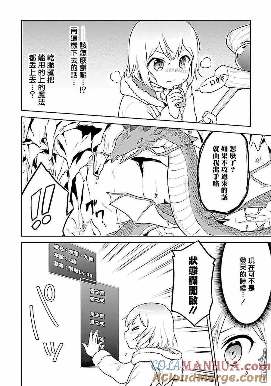 《小不点贤者从Lv.1开始在异世界奋斗》第22话 第11页