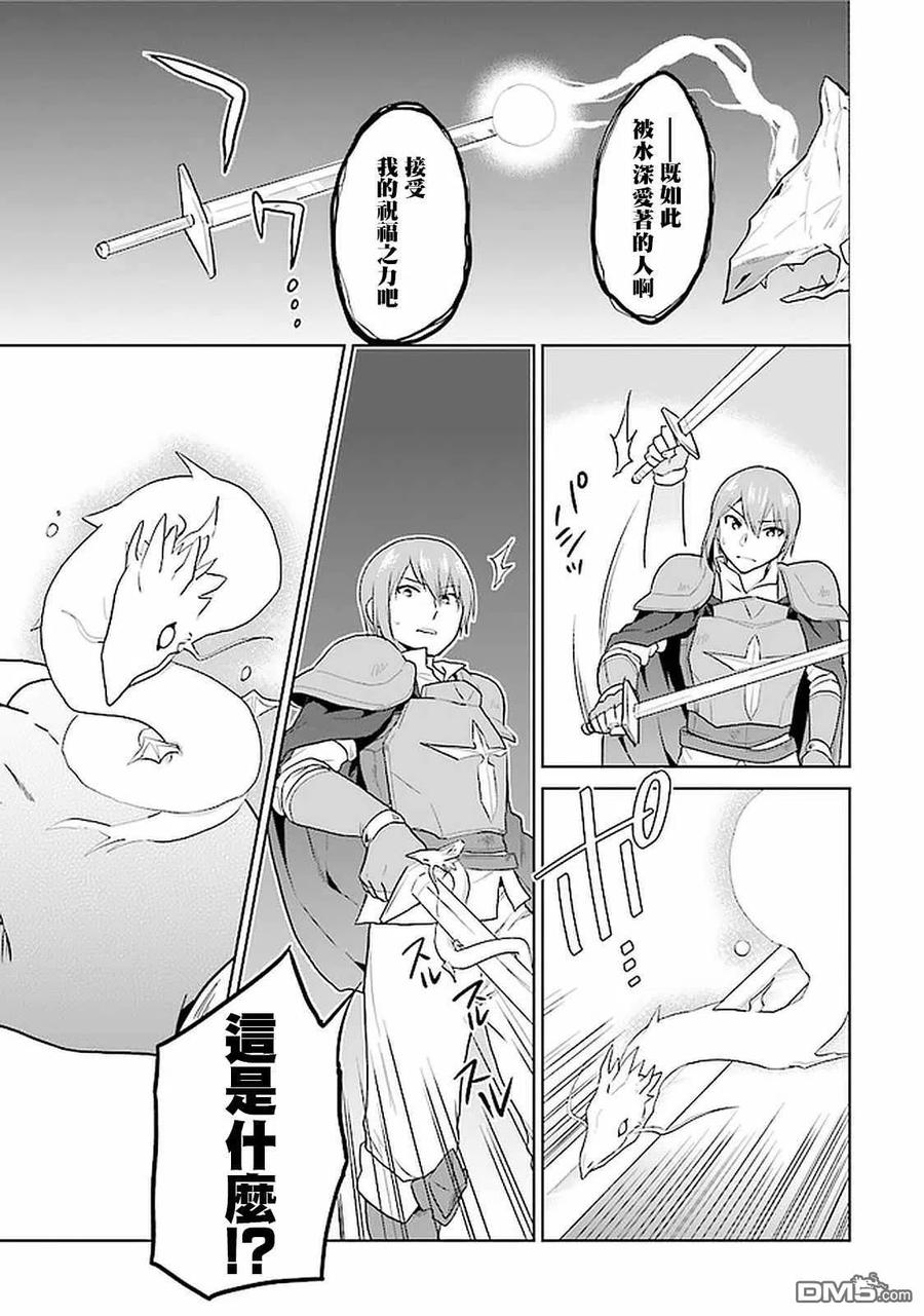 《小不点贤者从Lv.1开始在异世界奋斗》第22话 第18页