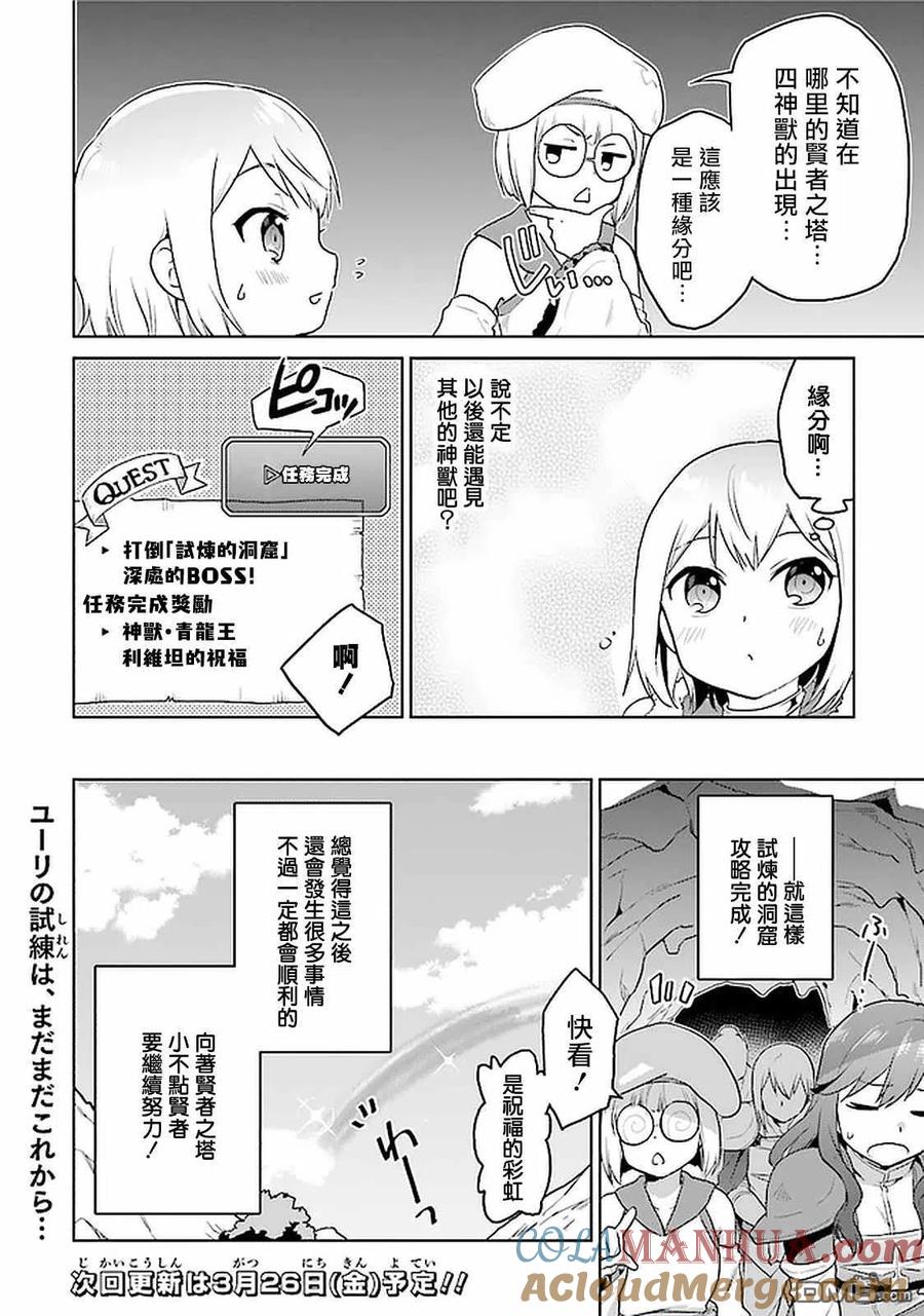 《小不点贤者从Lv.1开始在异世界奋斗》第22话 第25页