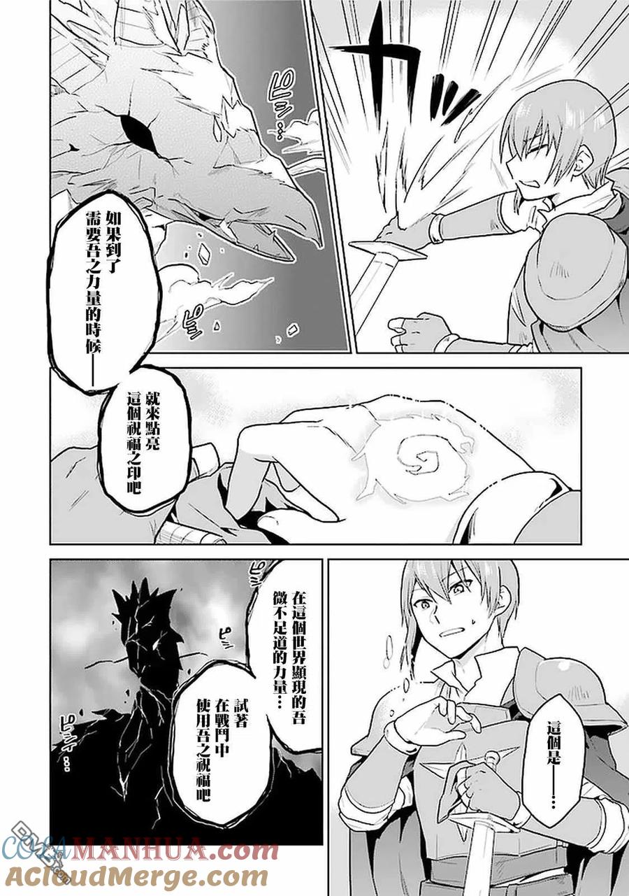《小不点贤者从Lv.1开始在异世界奋斗》第22话 第19页