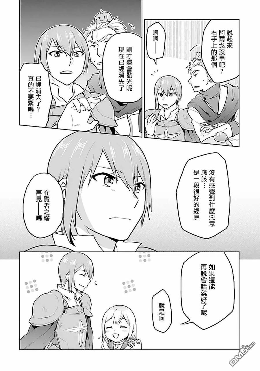 《小不点贤者从Lv.1开始在异世界奋斗》第22话 第24页