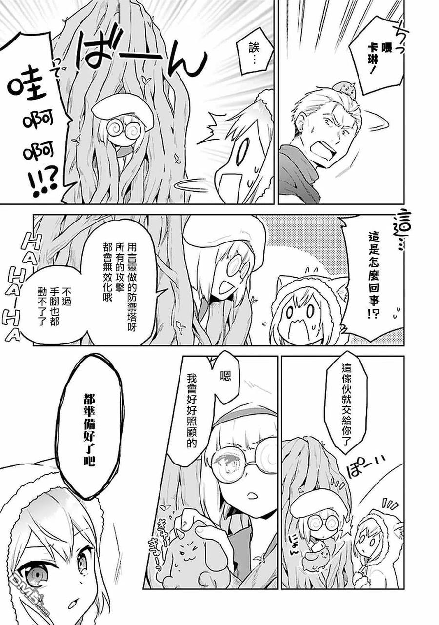 《小不点贤者从Lv.1开始在异世界奋斗》第22话 第6页