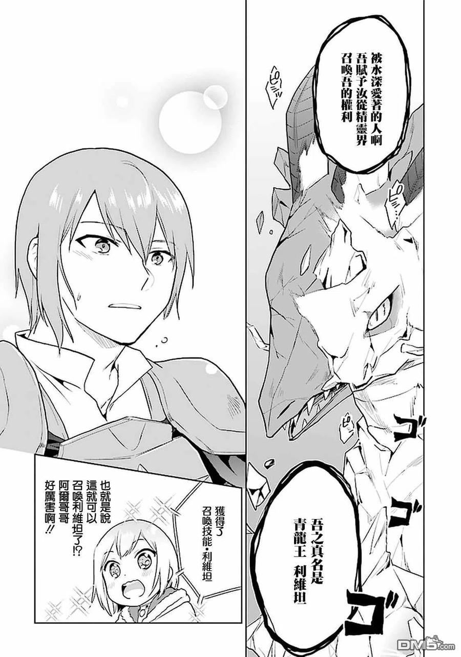 《小不点贤者从Lv.1开始在异世界奋斗》第22话 第20页