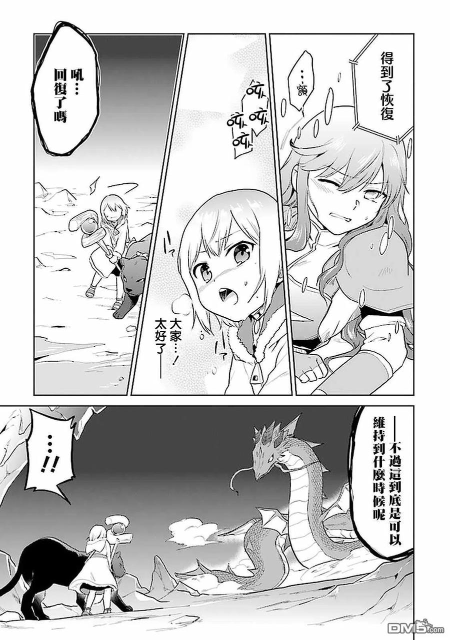 《小不点贤者从Lv.1开始在异世界奋斗》第22话 第10页
