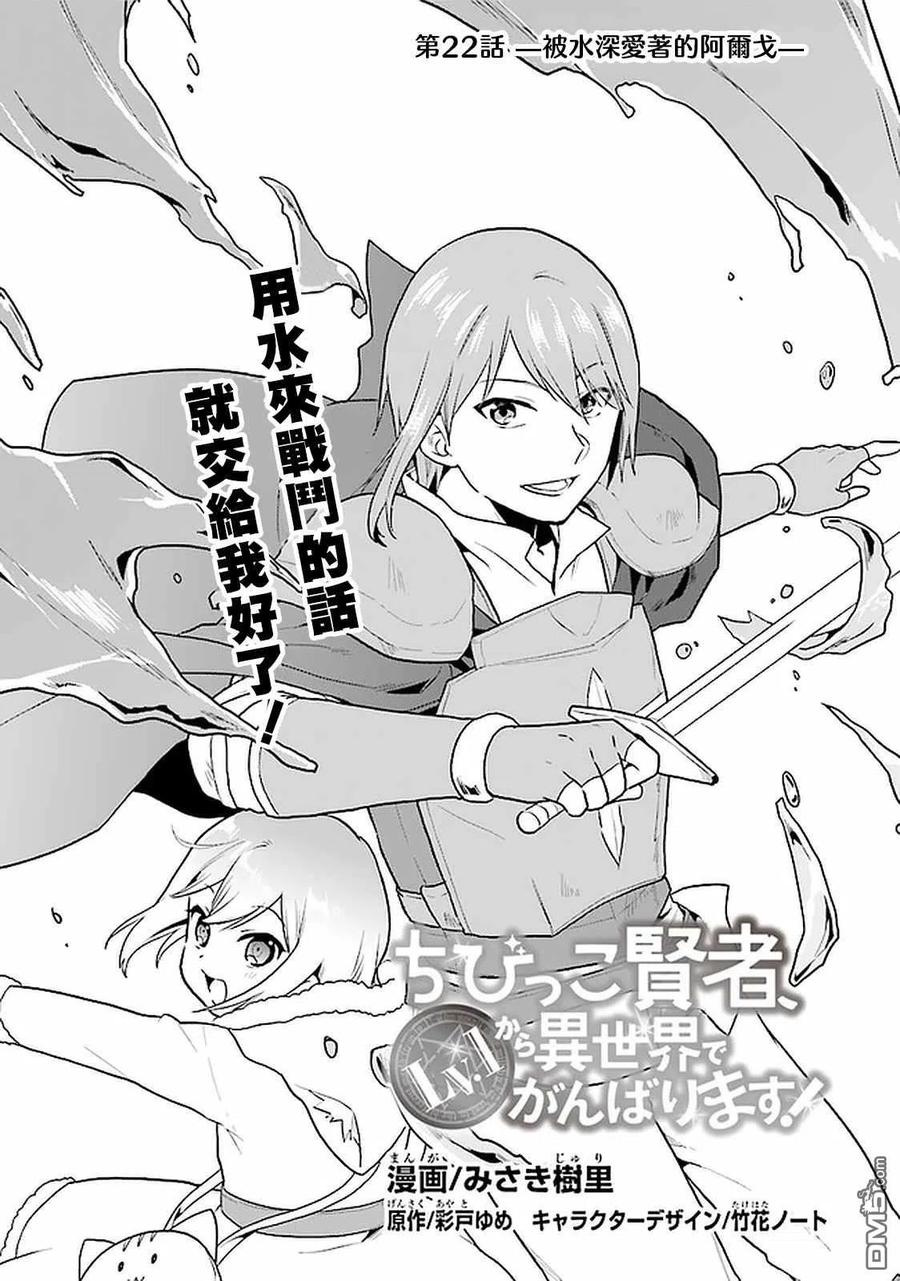 《小不点贤者从Lv.1开始在异世界奋斗》第22话 第4页