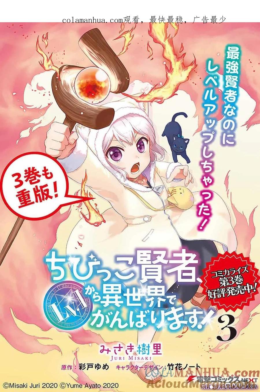 《小不点贤者从Lv.1开始在异世界奋斗》第22话 第1页