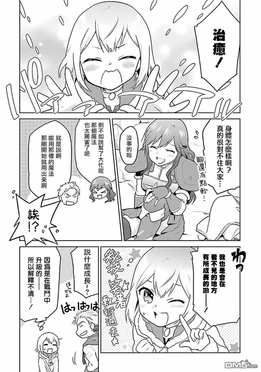 《小不点贤者从Lv.1开始在异世界奋斗》第22话 第22页