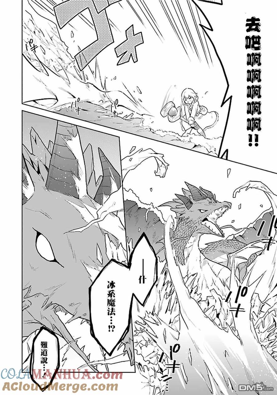 《小不点贤者从Lv.1开始在异世界奋斗》第22话 第15页