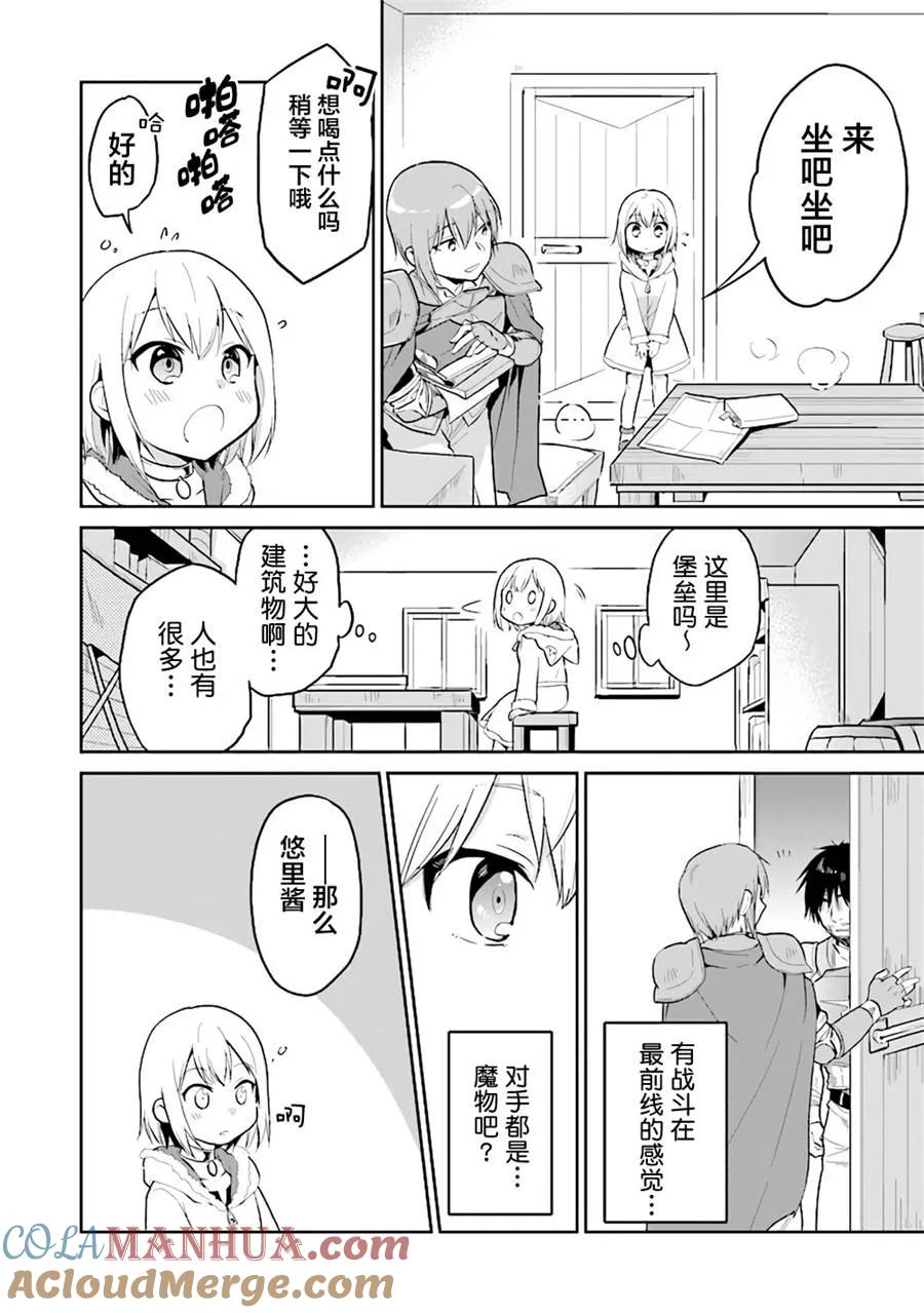 《小不点贤者从Lv.1开始在异世界奋斗》第1.5话 第2页