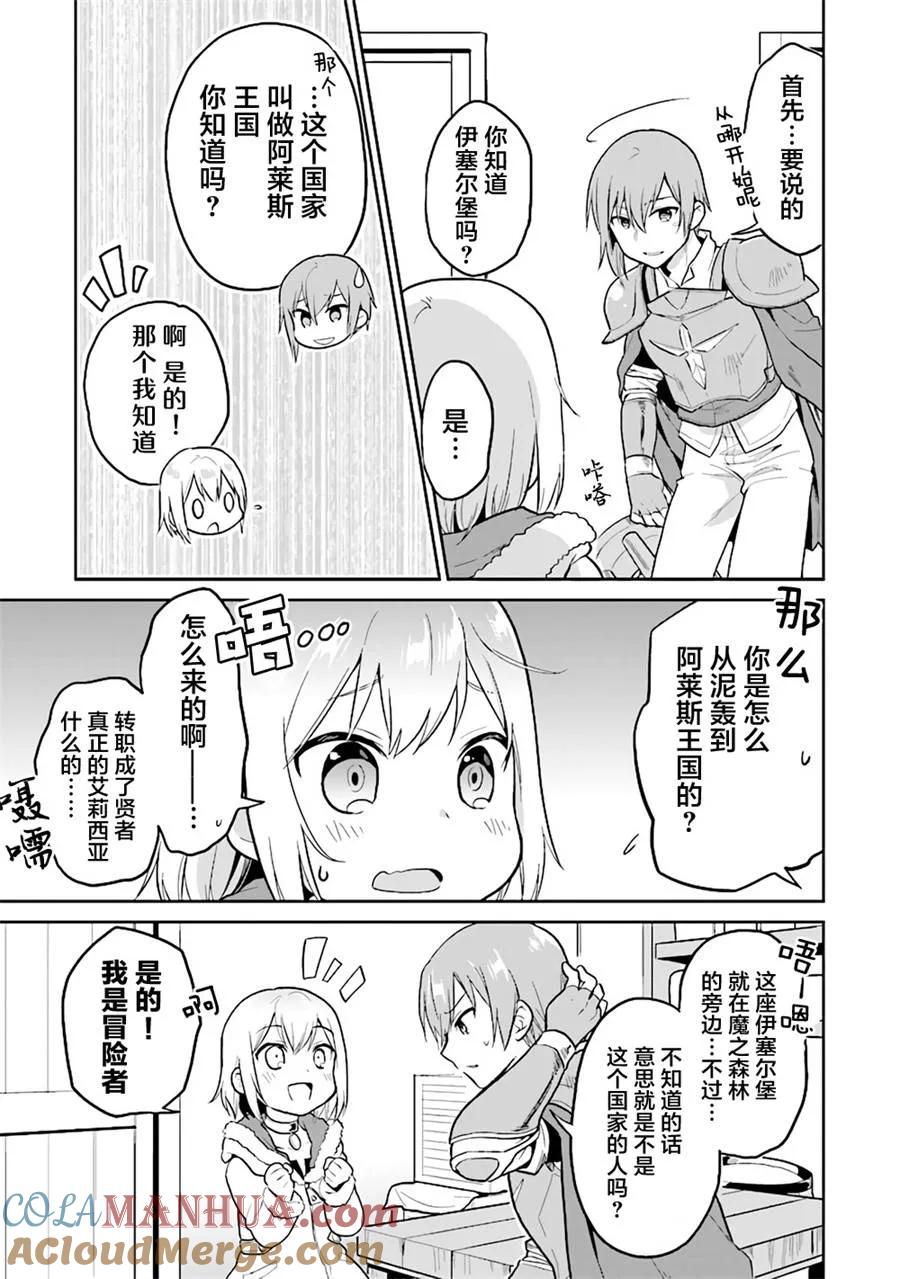 《小不点贤者从Lv.1开始在异世界奋斗》第1.5话 第3页