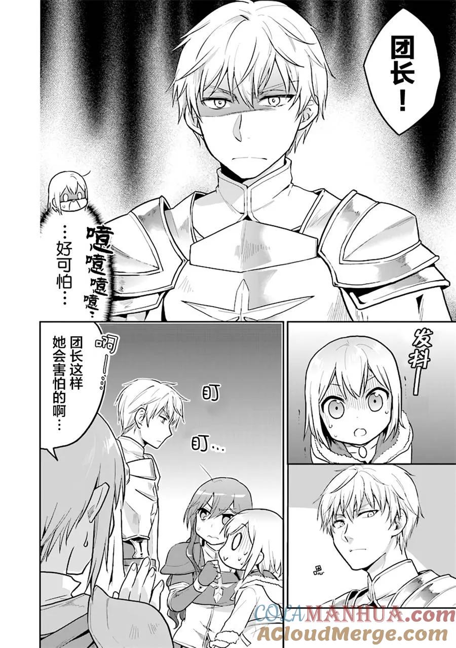 《小不点贤者从Lv.1开始在异世界奋斗》第1.5话 第8页