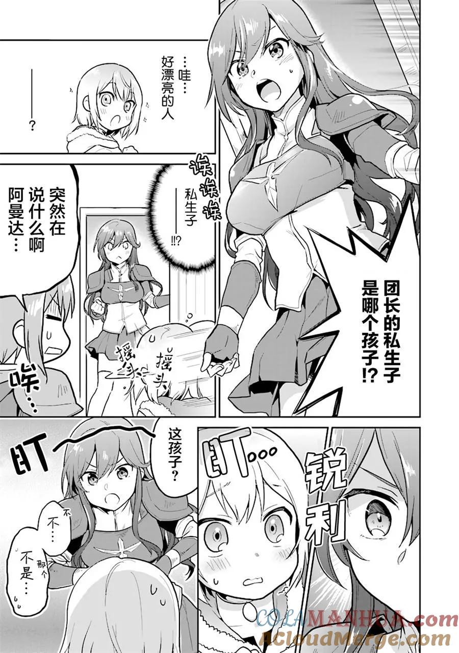 《小不点贤者从Lv.1开始在异世界奋斗》第1.5话 第5页