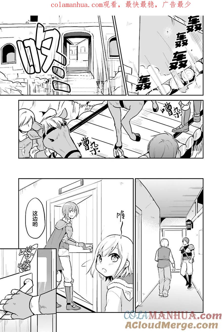 《小不点贤者从Lv.1开始在异世界奋斗》第1.5话 第1页
