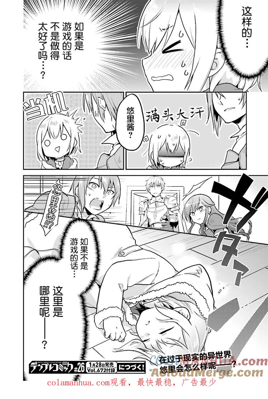 《小不点贤者从Lv.1开始在异世界奋斗》第1.5话 第10页