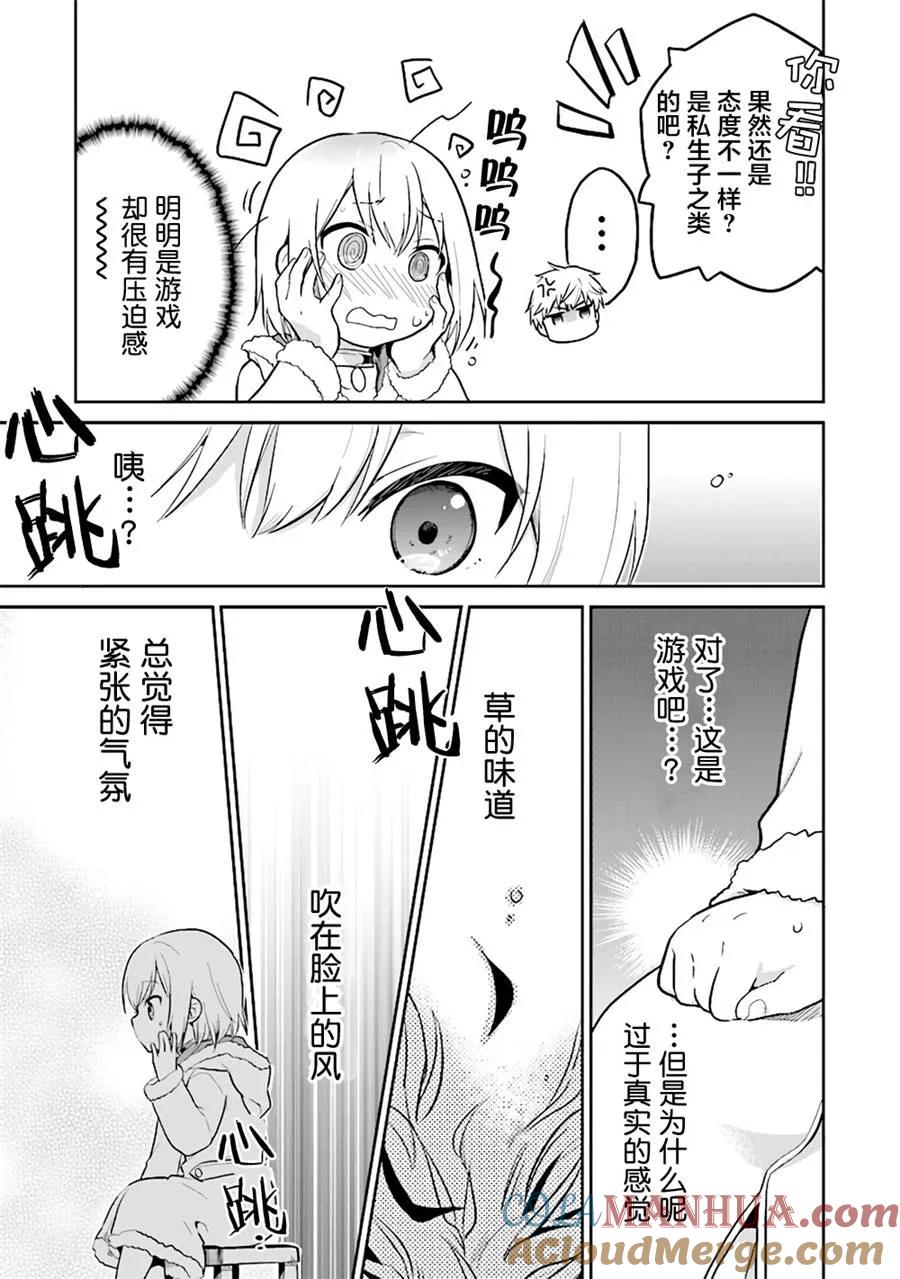 《小不点贤者从Lv.1开始在异世界奋斗》第1.5话 第9页