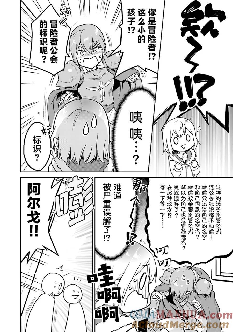 《小不点贤者从Lv.1开始在异世界奋斗》第1.5话 第4页