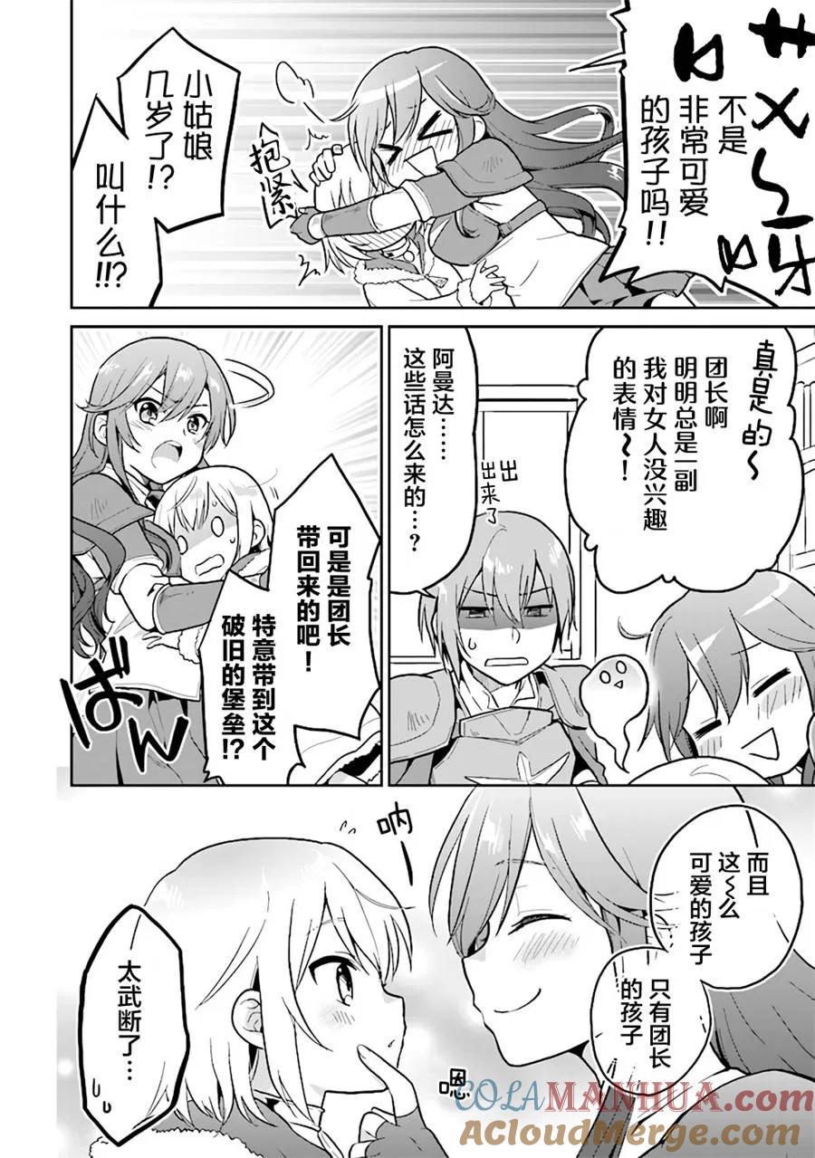 《小不点贤者从Lv.1开始在异世界奋斗》第1.5话 第6页