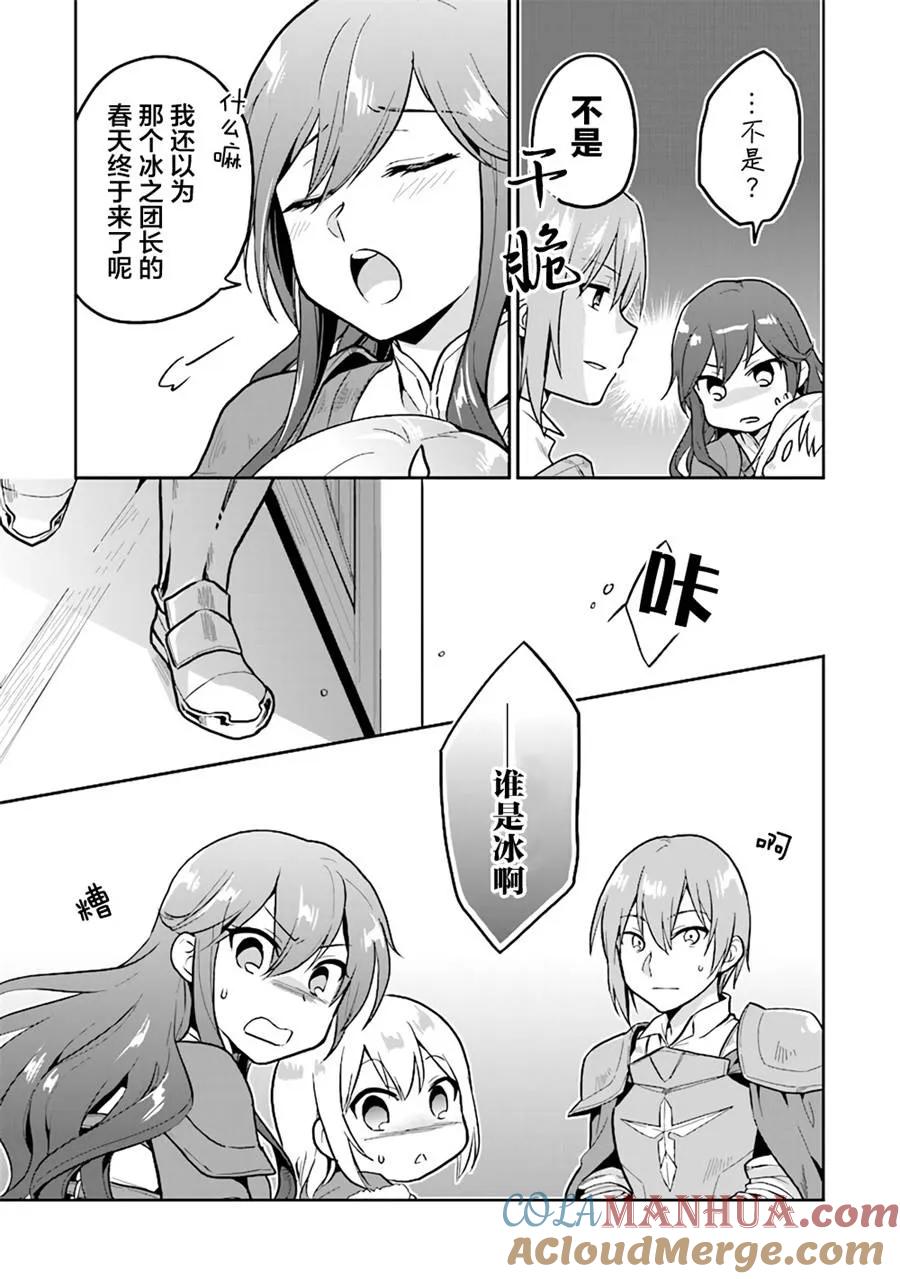 《小不点贤者从Lv.1开始在异世界奋斗》第1.5话 第7页