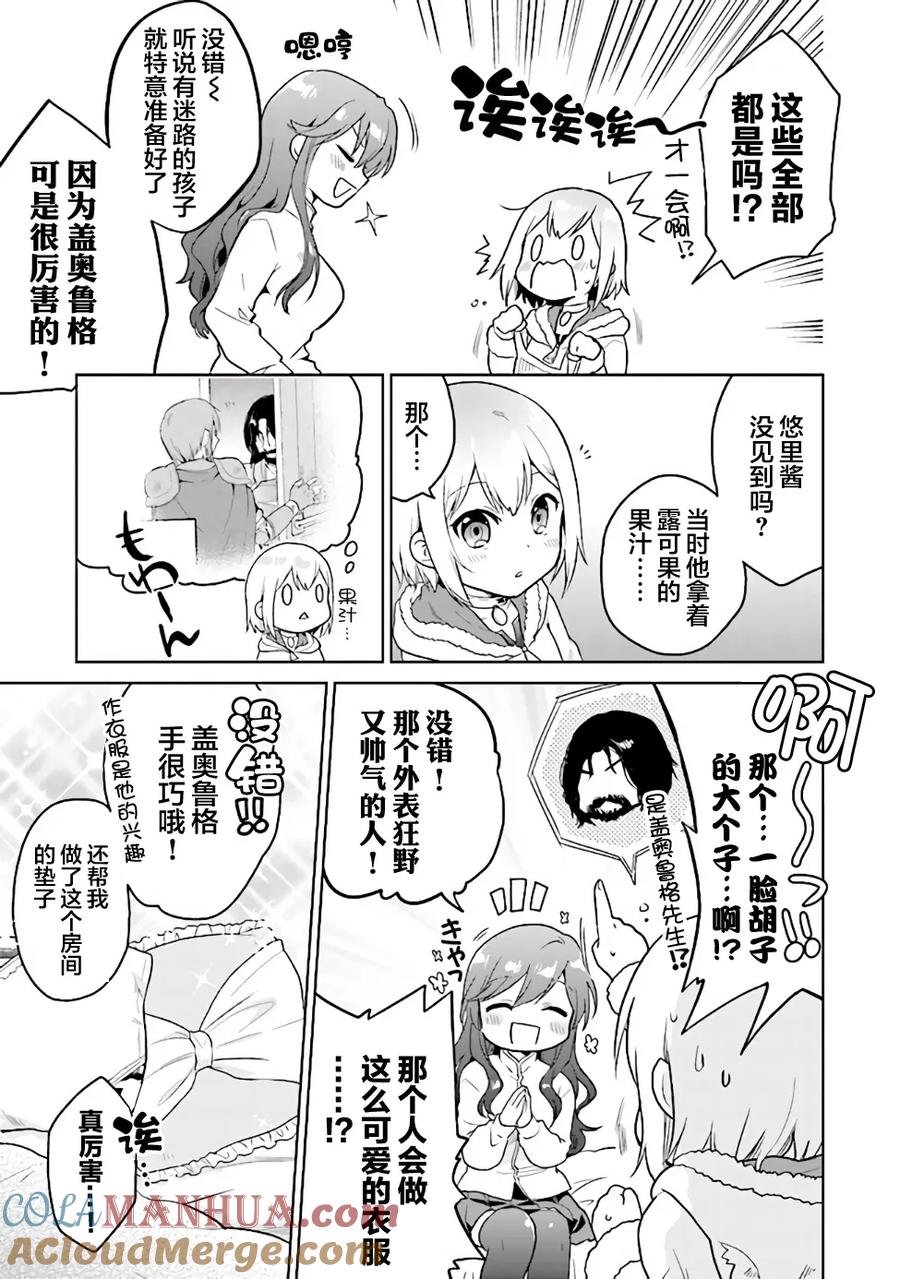 《小不点贤者从Lv.1开始在异世界奋斗》番外 第3页