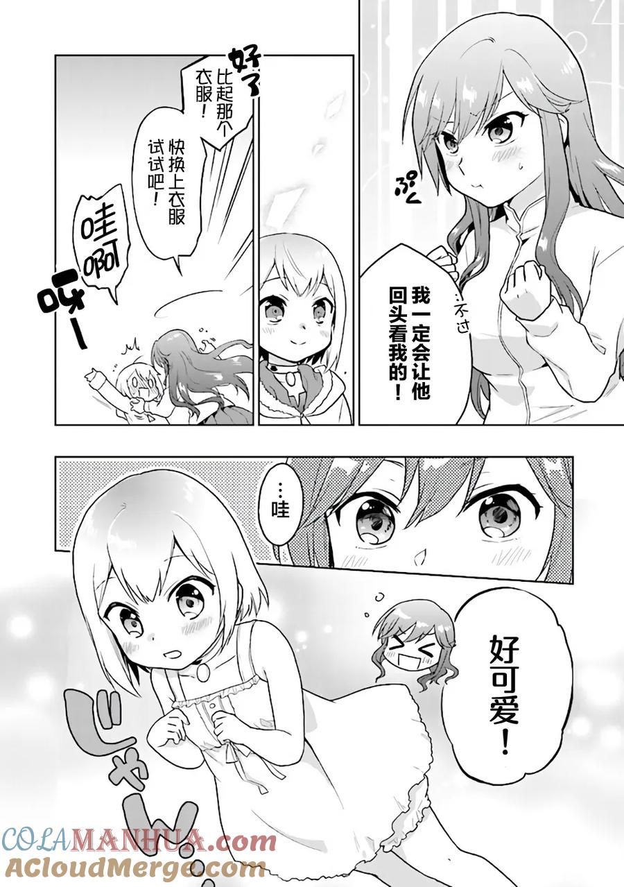 《小不点贤者从Lv.1开始在异世界奋斗》番外 第6页