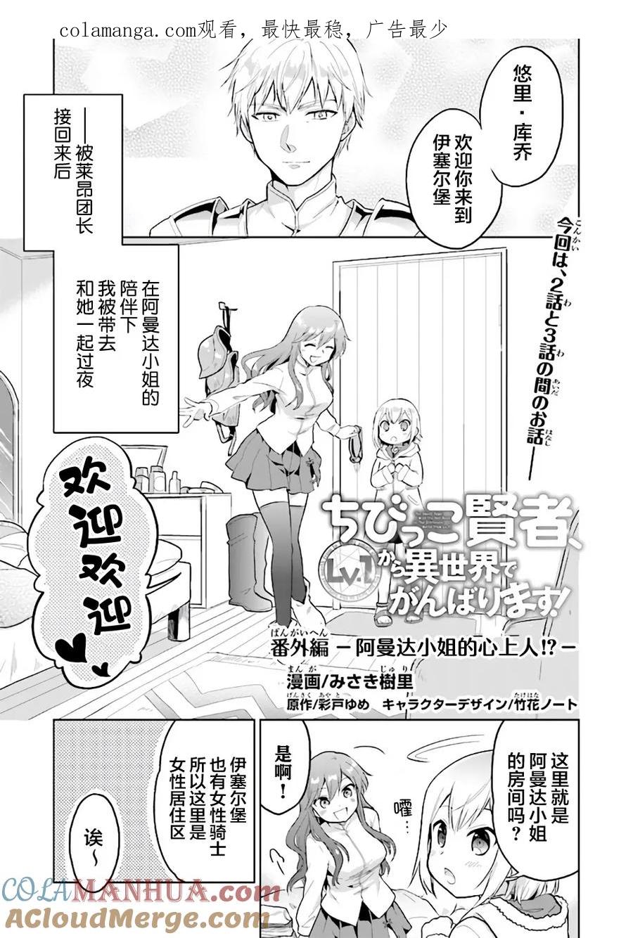 《小不点贤者从Lv.1开始在异世界奋斗》番外 第1页