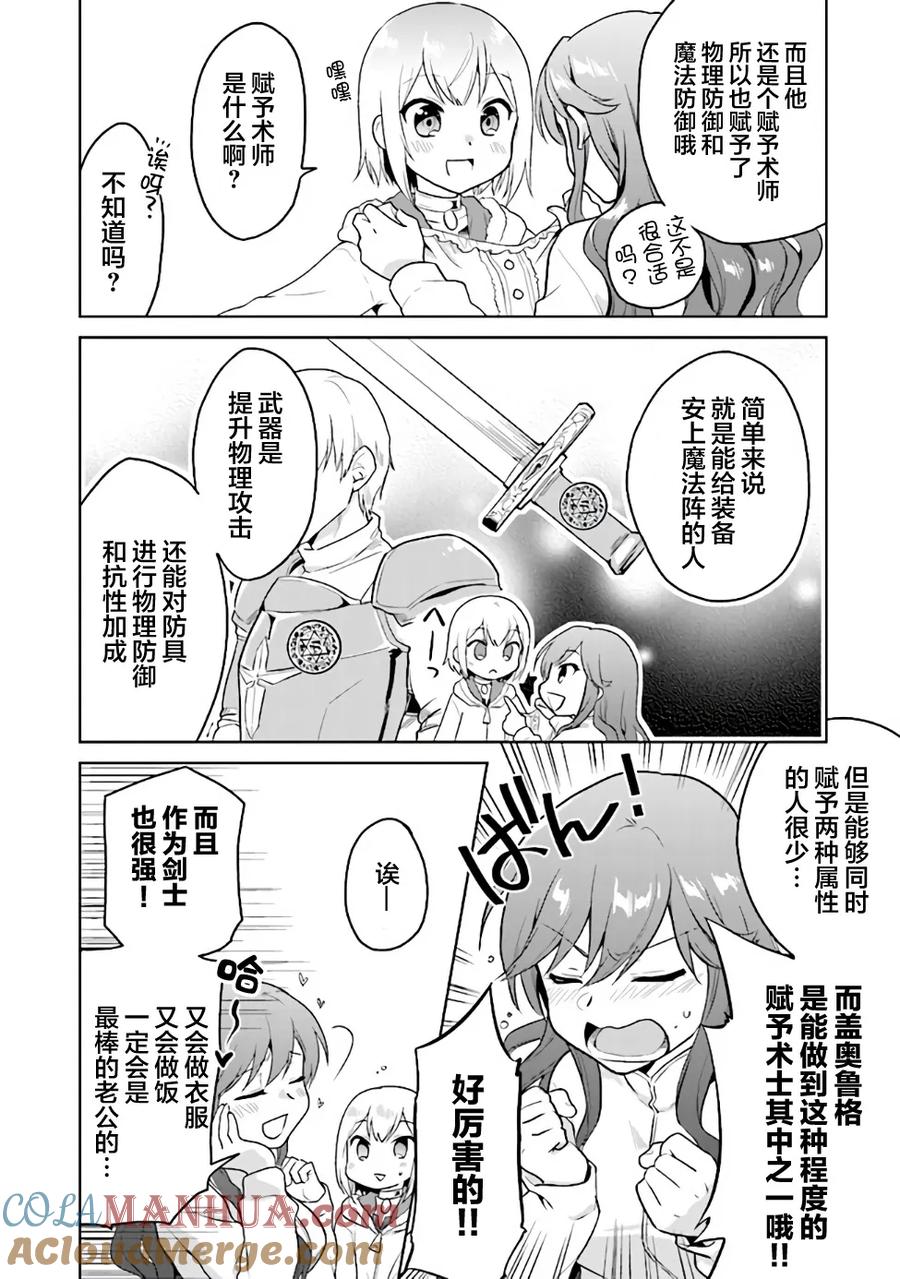 《小不点贤者从Lv.1开始在异世界奋斗》番外 第4页