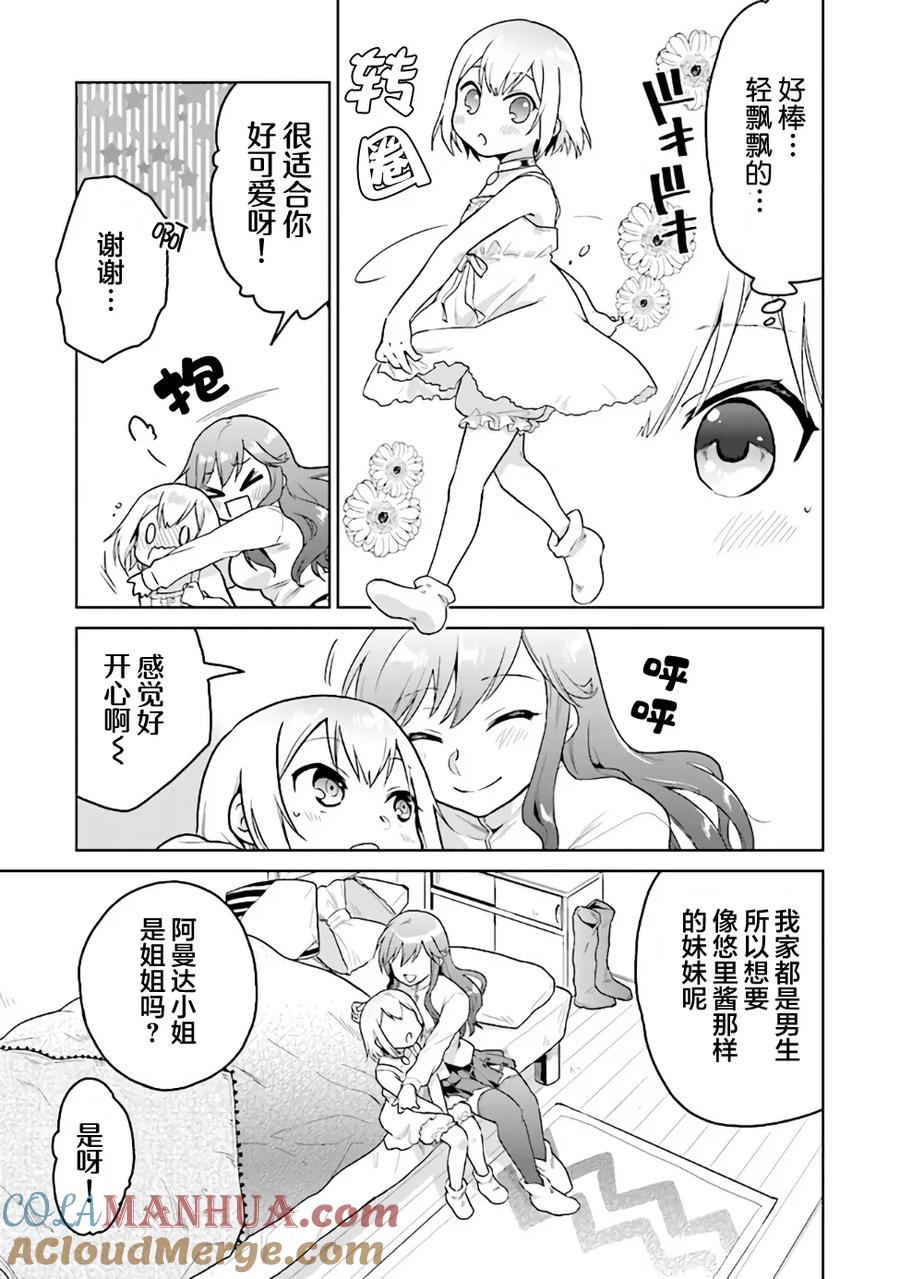 《小不点贤者从Lv.1开始在异世界奋斗》番外 第7页