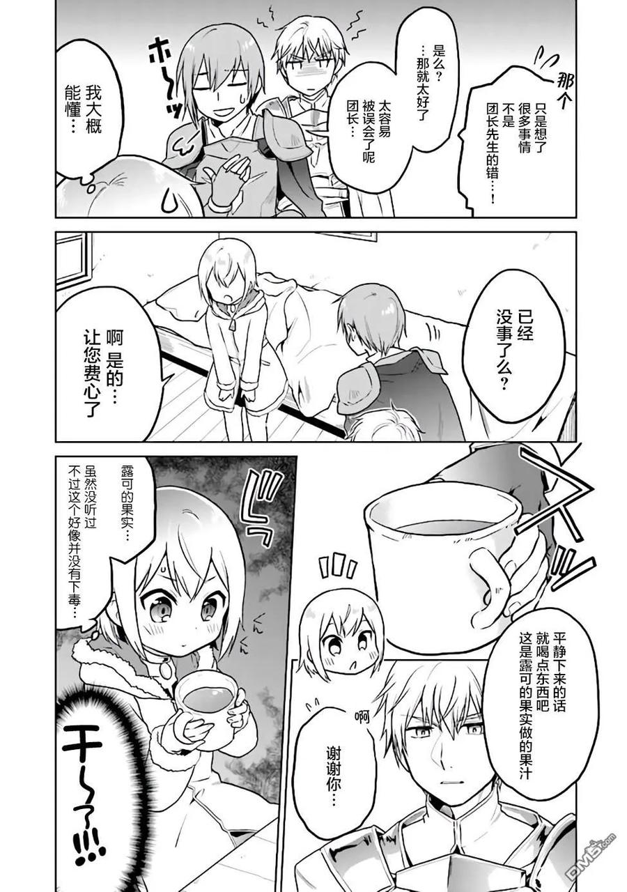 《小不点贤者从Lv.1开始在异世界奋斗》第2话 第12页