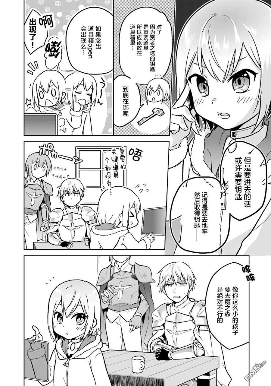 《小不点贤者从Lv.1开始在异世界奋斗》第2话 第18页