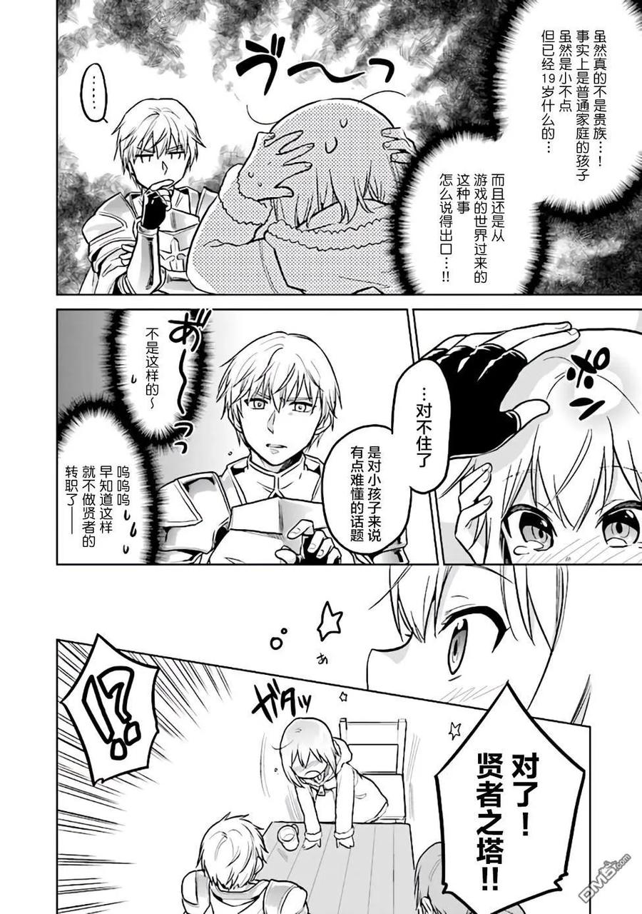 《小不点贤者从Lv.1开始在异世界奋斗》第2话 第16页