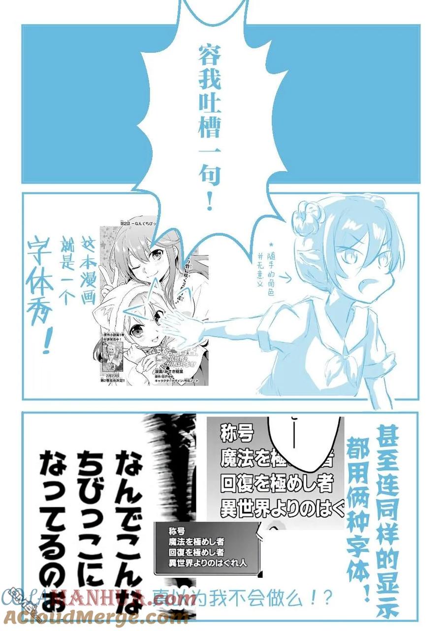 《小不点贤者从Lv.1开始在异世界奋斗》第2话 第25页