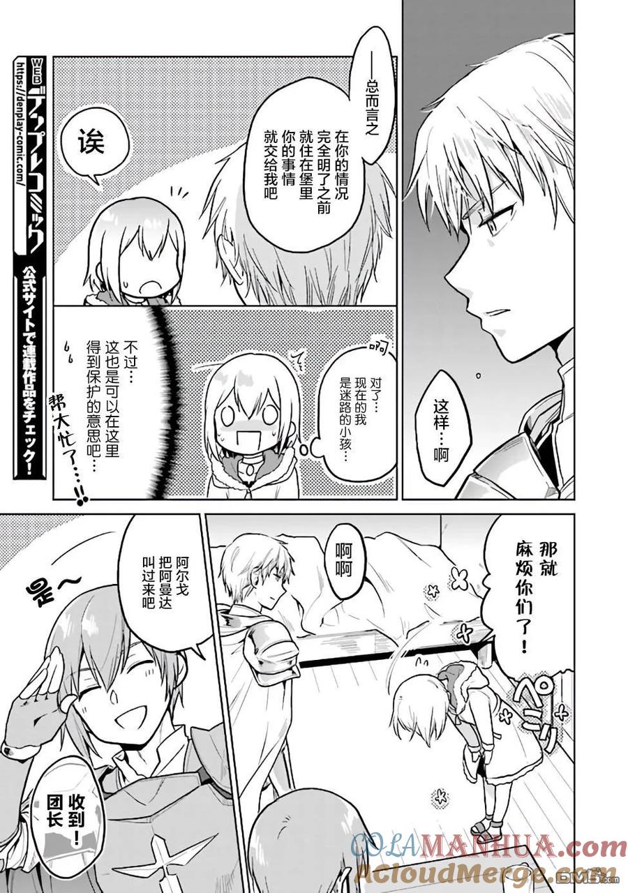 《小不点贤者从Lv.1开始在异世界奋斗》第2话 第21页