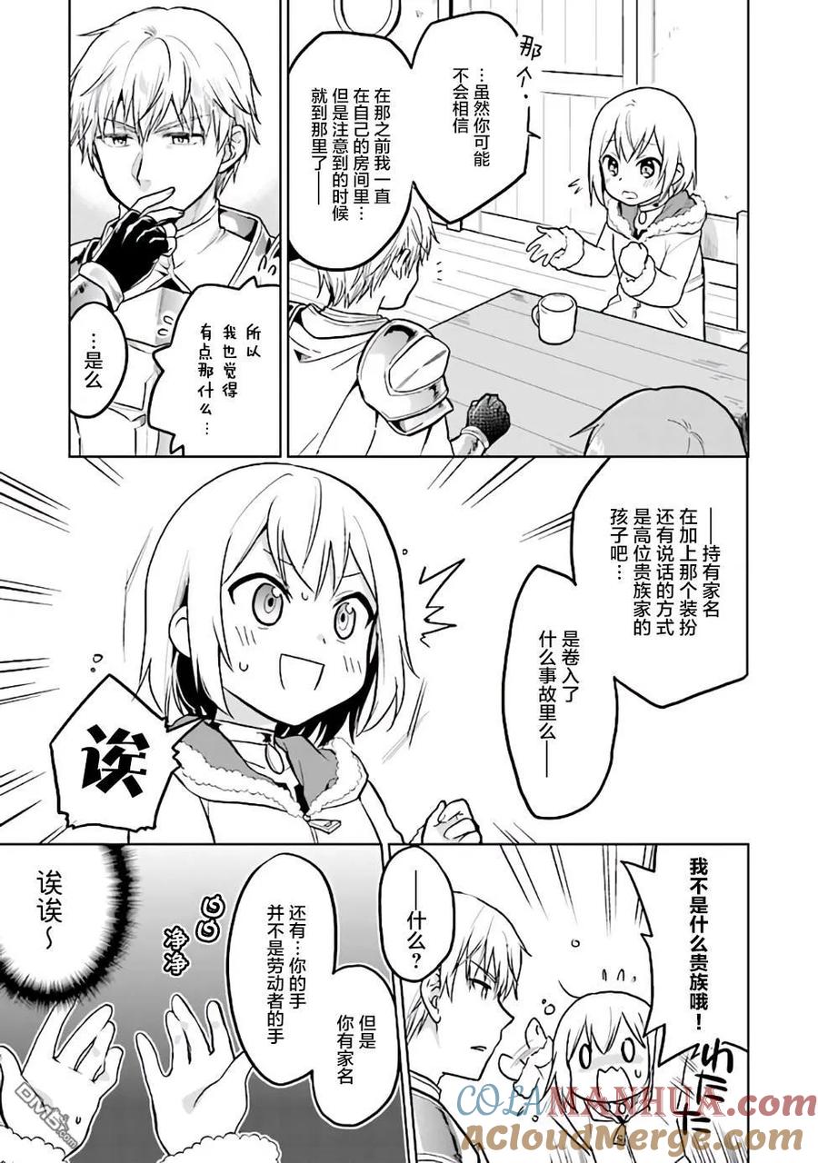 《小不点贤者从Lv.1开始在异世界奋斗》第2话 第15页