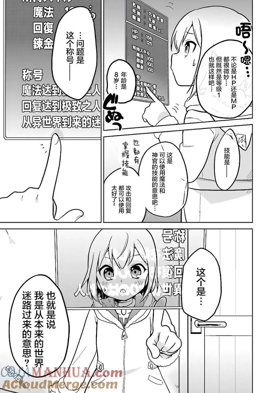 《小不点贤者从Lv.1开始在异世界奋斗》第2话 第9页