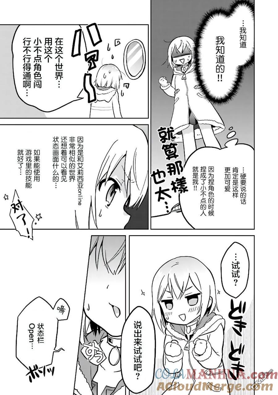 《小不点贤者从Lv.1开始在异世界奋斗》第2话 第7页