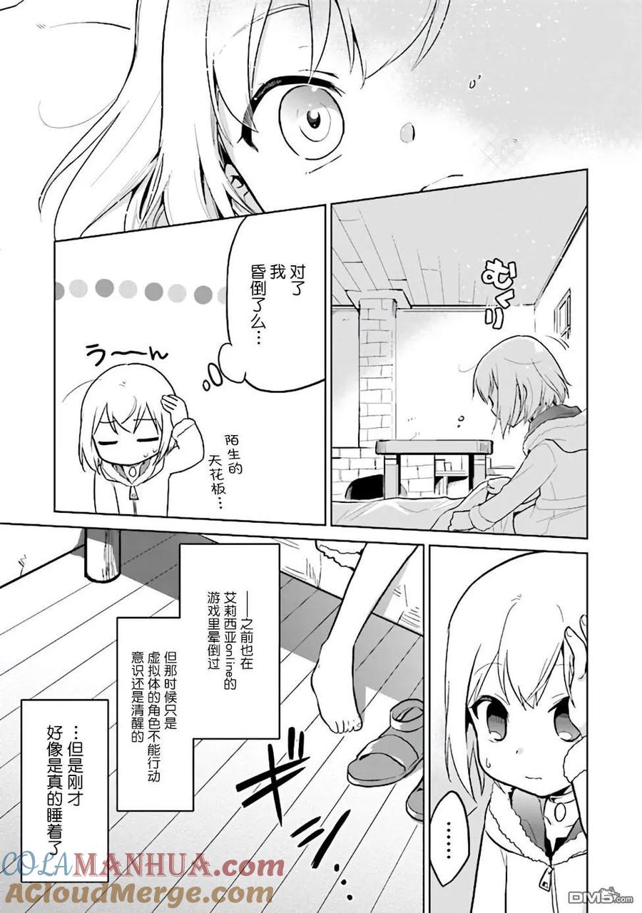 《小不点贤者从Lv.1开始在异世界奋斗》第2话 第3页