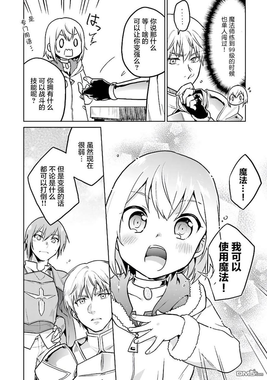 《小不点贤者从Lv.1开始在异世界奋斗》第2话 第20页