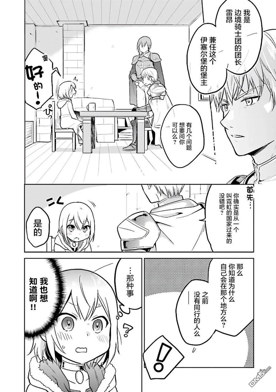 《小不点贤者从Lv.1开始在异世界奋斗》第2话 第14页