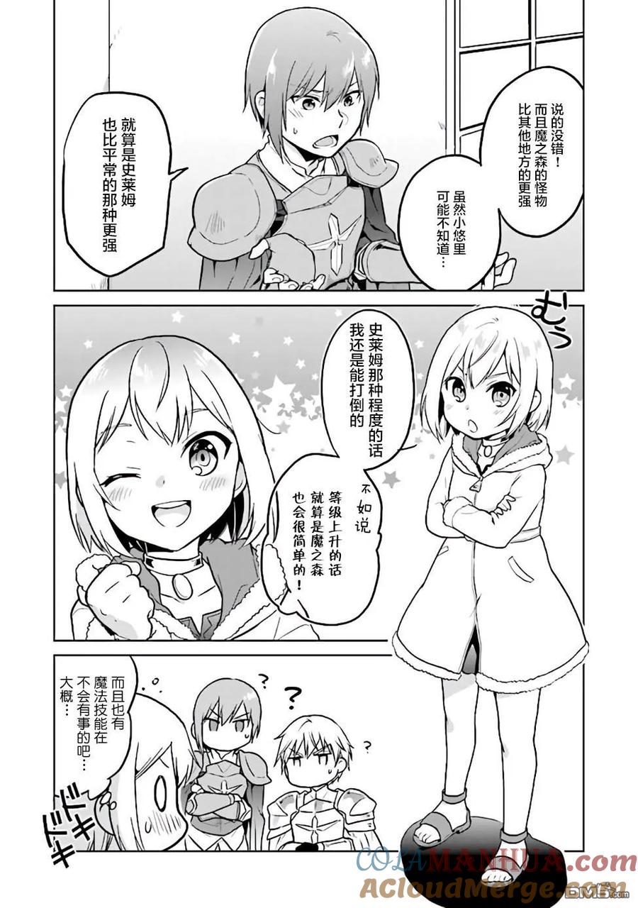 《小不点贤者从Lv.1开始在异世界奋斗》第2话 第19页