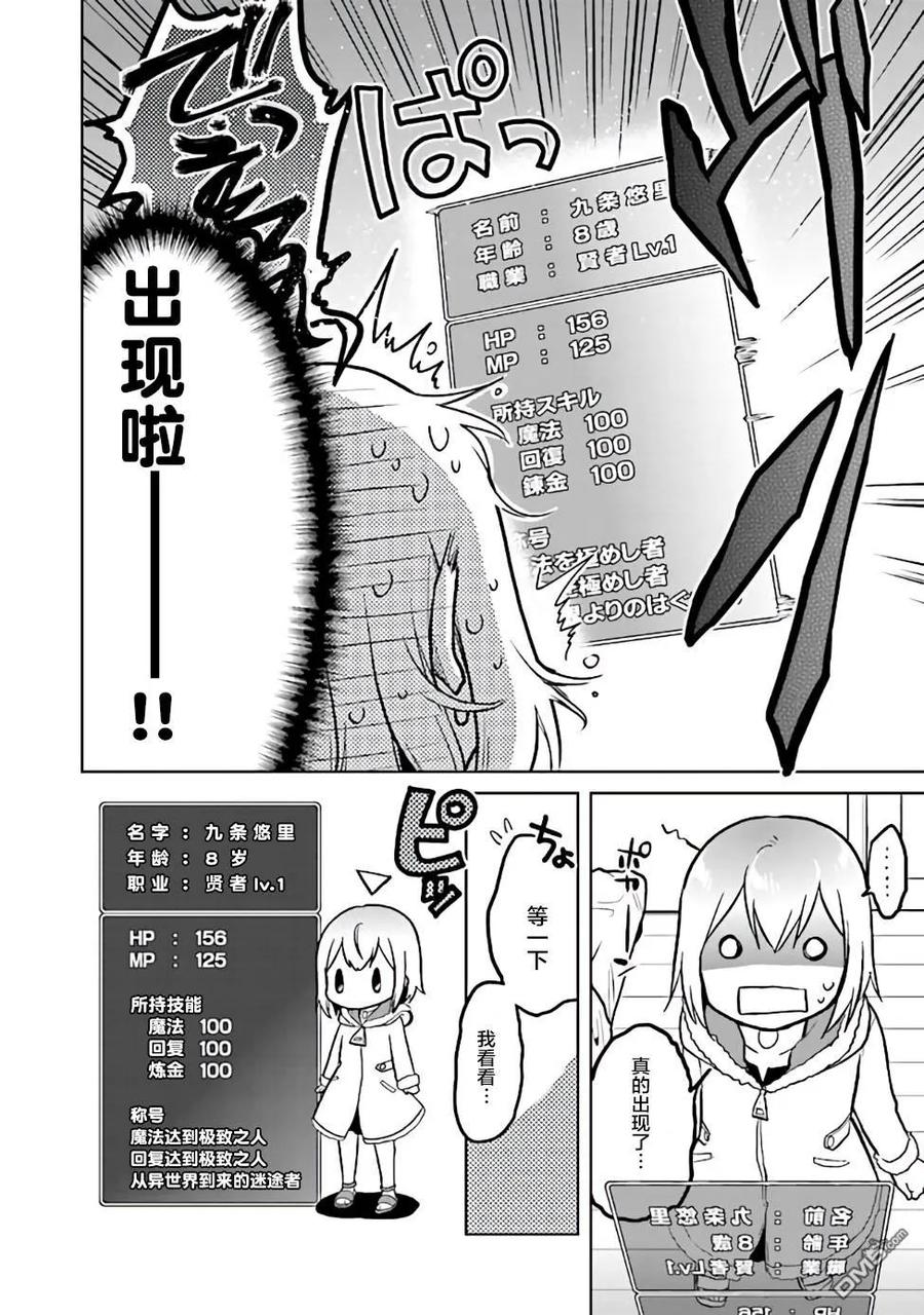 《小不点贤者从Lv.1开始在异世界奋斗》第2话 第8页