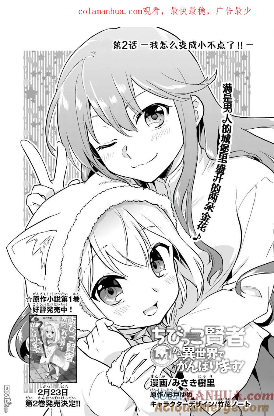 《小不点贤者从Lv.1开始在异世界奋斗》第2话 第1页