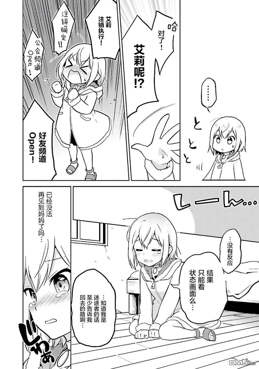《小不点贤者从Lv.1开始在异世界奋斗》第2话 第10页