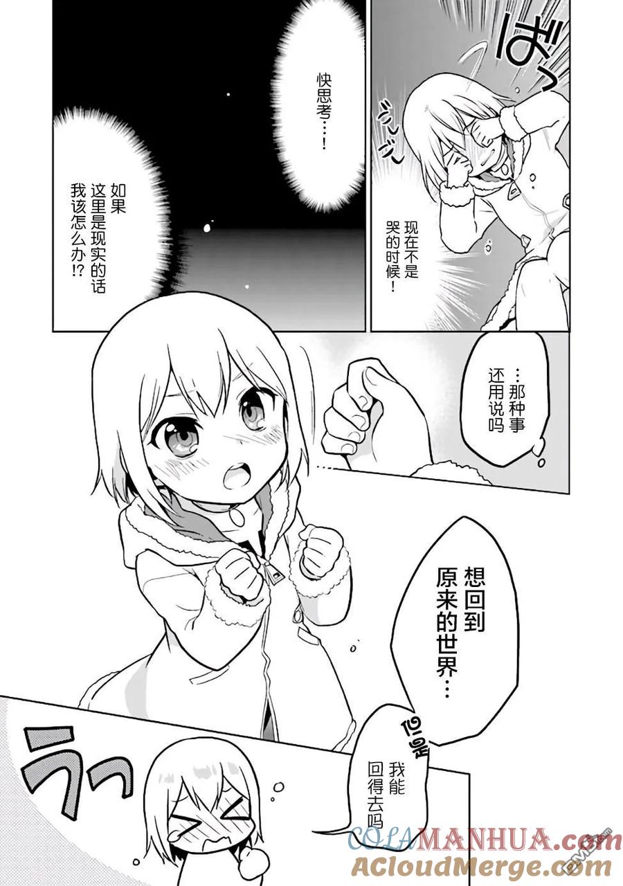 《小不点贤者从Lv.1开始在异世界奋斗》第2话 第5页