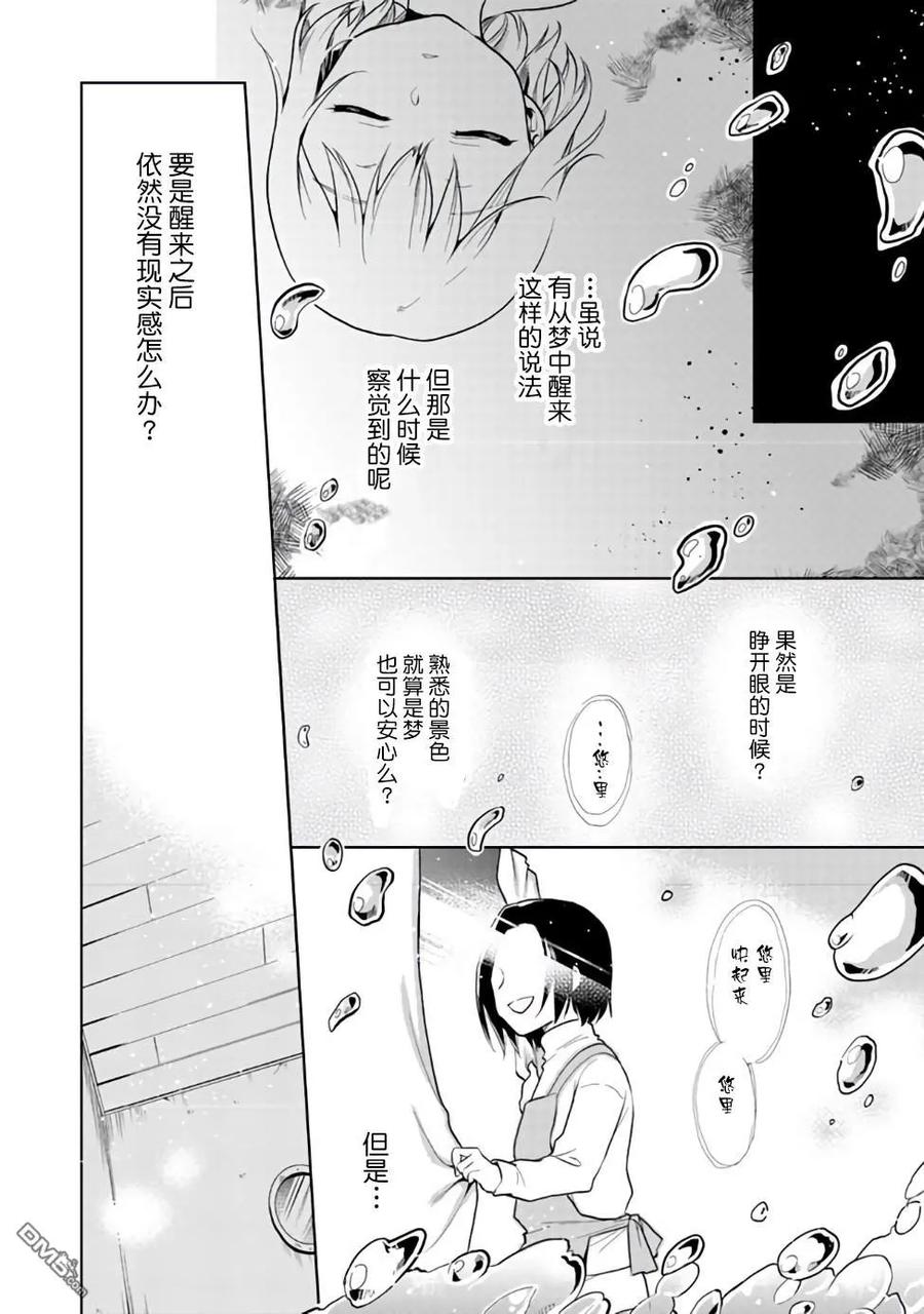 《小不点贤者从Lv.1开始在异世界奋斗》第2话 第2页