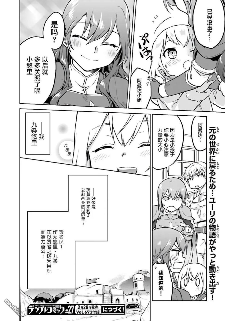 《小不点贤者从Lv.1开始在异世界奋斗》第2话 第24页