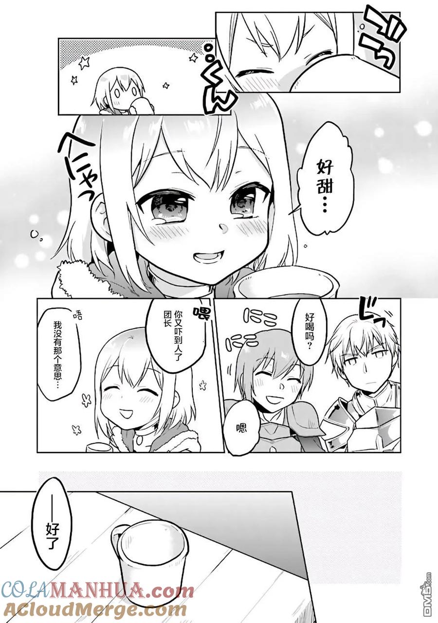 《小不点贤者从Lv.1开始在异世界奋斗》第2话 第13页