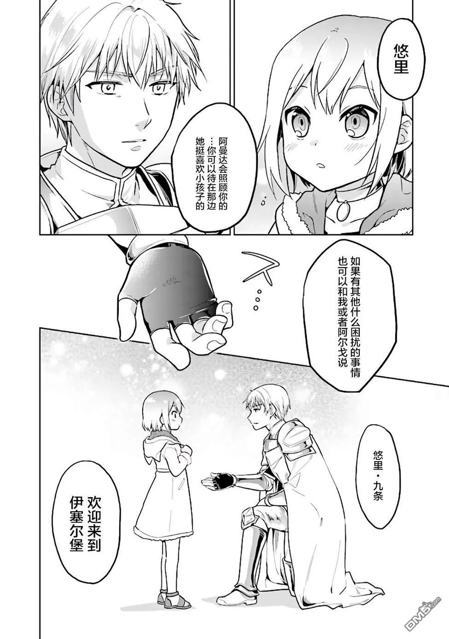 《小不点贤者从Lv.1开始在异世界奋斗》第2话 第22页